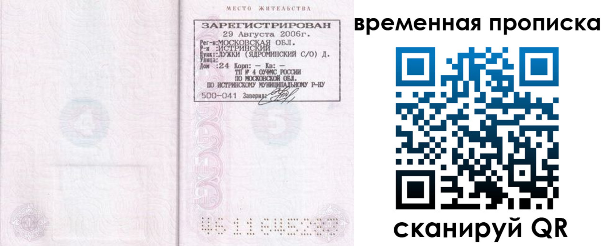 купить прописку в Ковылкино