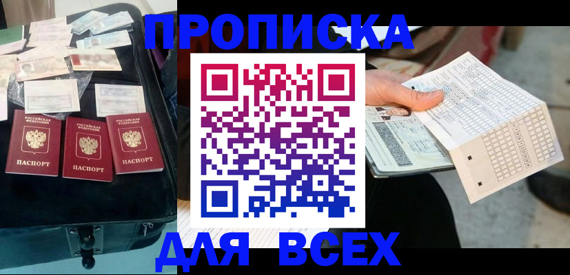 купить прописку в Ковылкино